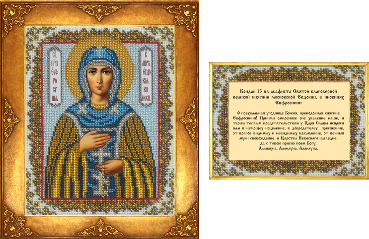 № 107 - Святая Евдокия-Евфросиния Московская (икона и молитва)