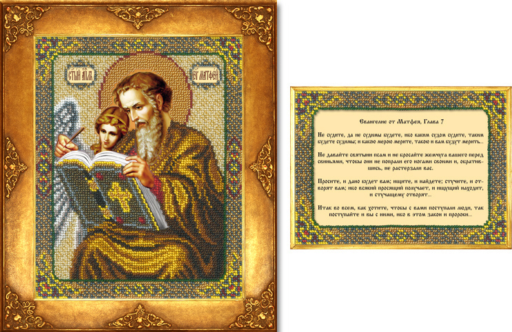 № 111 - Святой Матфей (икона и отрывок из Евангелия)