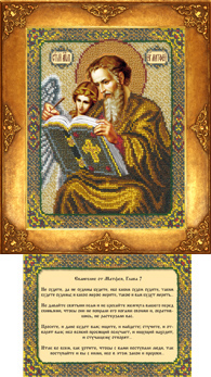 № 111 - Святой Матфей (икона и отрывок из Евангелия)