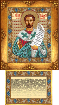 № 109 - Святой Тимофей (икона и Символ веры)